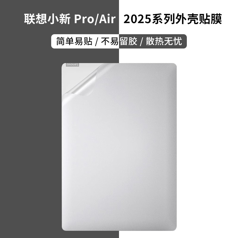 适用2025联想小新14电脑贴纸Pro16键盘保护膜笔记本贴膜全包13s寸ideapad保护膜全套Thinkbook15外壳保护膜,3C数码配件,笔记本炫彩贴,淘宝优惠券,粉丝福利购,淘宝优惠卷