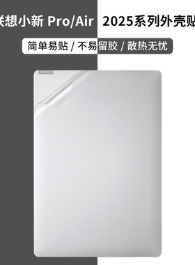 适用2025联想小新14电脑贴纸Pro16键盘保护膜笔记本贴膜全包13s寸ideapad保护膜全套Thinkbook15外壳保护膜