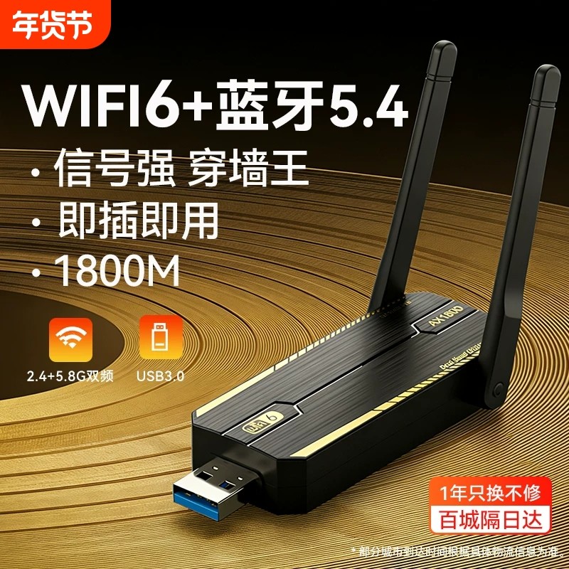 usb无线网卡台式电脑wifi6接收器千兆接口台式机笔记本外置5g双频外接无限发射主机网络信号网卡插电脑免驱动