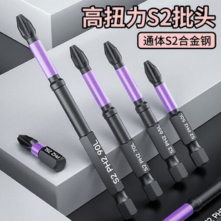十字批头强磁防滑钨钢高硬度电动螺丝刀电动风批手电钻头六角套装
