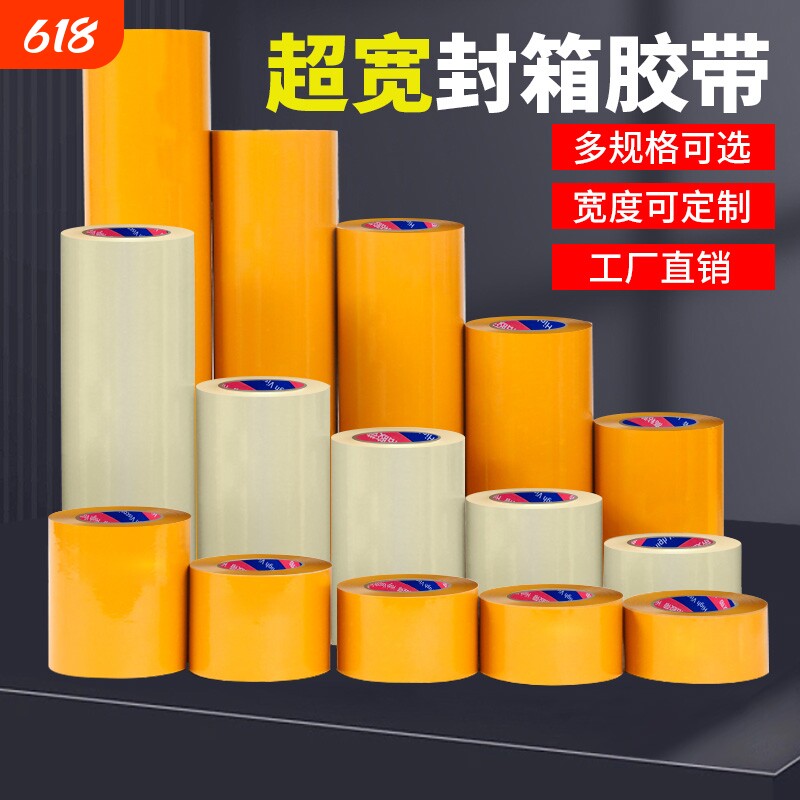 宽胶带透明胶带大卷超宽10cm/20cm黄色封口胶布加厚快递打包机器专用大号特宽纸高粘加宽粘胶缝隙强力防水