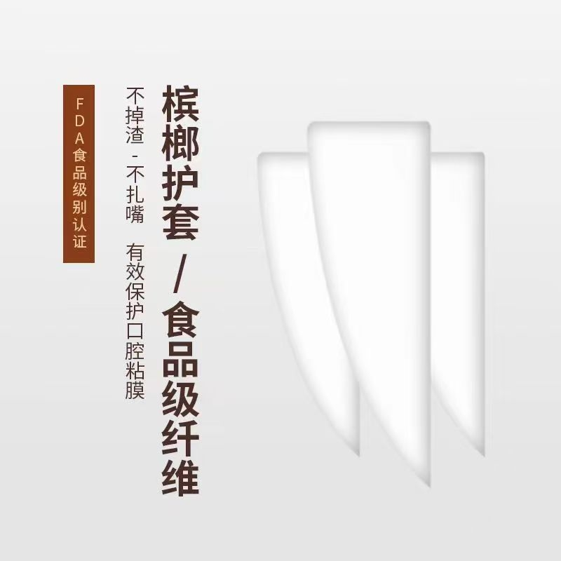 槟榔保护套口腔无渣护套健康嚼神器同款套第七代精品新型