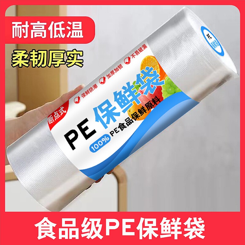 保鲜袋食品级家用一次性平口加厚微波炉点断式冰箱食品袋冷冻超市