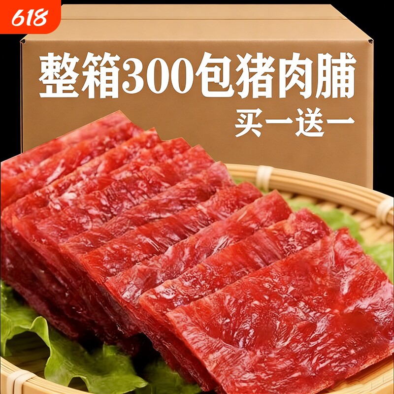 猪肉脯黑椒香辣蜜汁味肉干休闲小零食品独立包装解馋原味大片美味