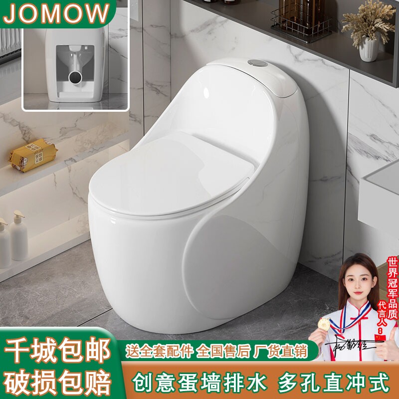 JOMOW墙排式创意蛋形马桶大口径虹吸式家用静音节水防溅水坐便器
