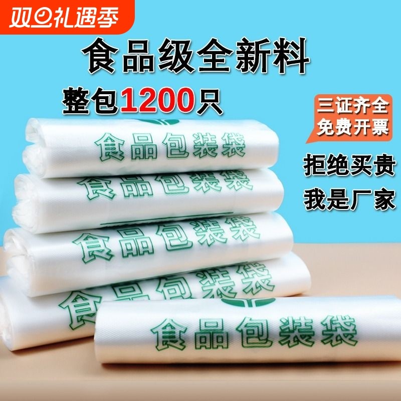 加厚食品袋塑料袋专商用级批发透明手提包装马夹打包袋子食品级