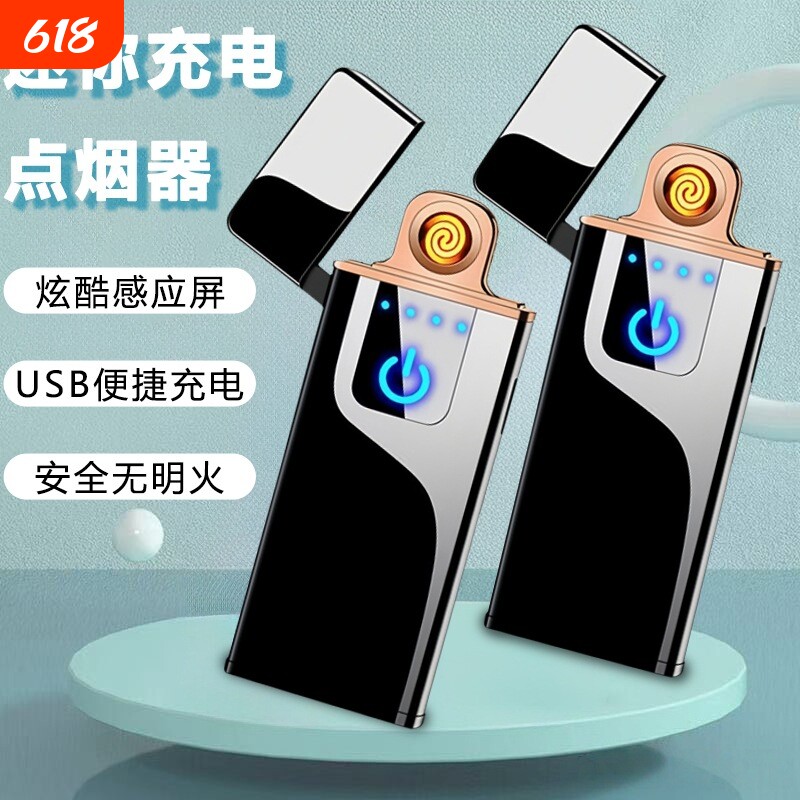 网红款充电打火机防风创意个性炫酷usb点烟器送男友潮超薄时尚603