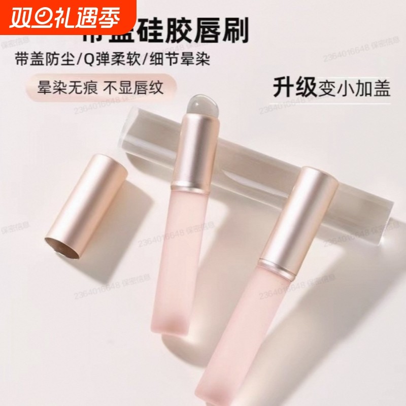 带盖硅胶唇刷防尘便携唇膜刷遮瑕晕染化妆多功能润唇膏口红刷圆头