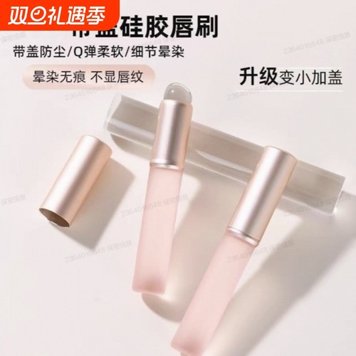 带盖硅胶唇刷防尘便携唇膜刷遮瑕晕染化妆多功能润唇膏口红刷圆头