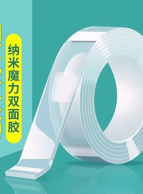 纳米双面胶高粘度强力固定墙面车用摆件春联贴片无痕透明胶布超强防水胶带不伤墙粘贴玻璃不留痕瓷砖遥控器