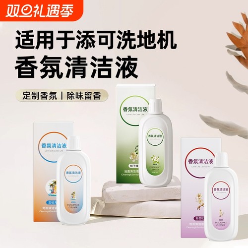 适用于添可香氛清洁液