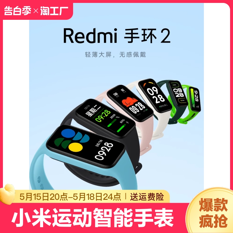 小米Redmi红米手环2运动智能防水手表血氧心率睡眠监测移动支付