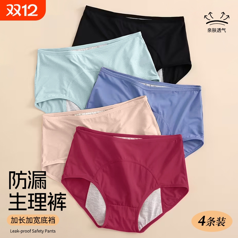 雅鹿女士生理安全裤加长加宽内裆