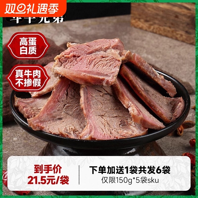 斗牛兄弟内蒙古草原酱牛肉250g*10袋牛腱肉熟牛肉卤制肉真空即食