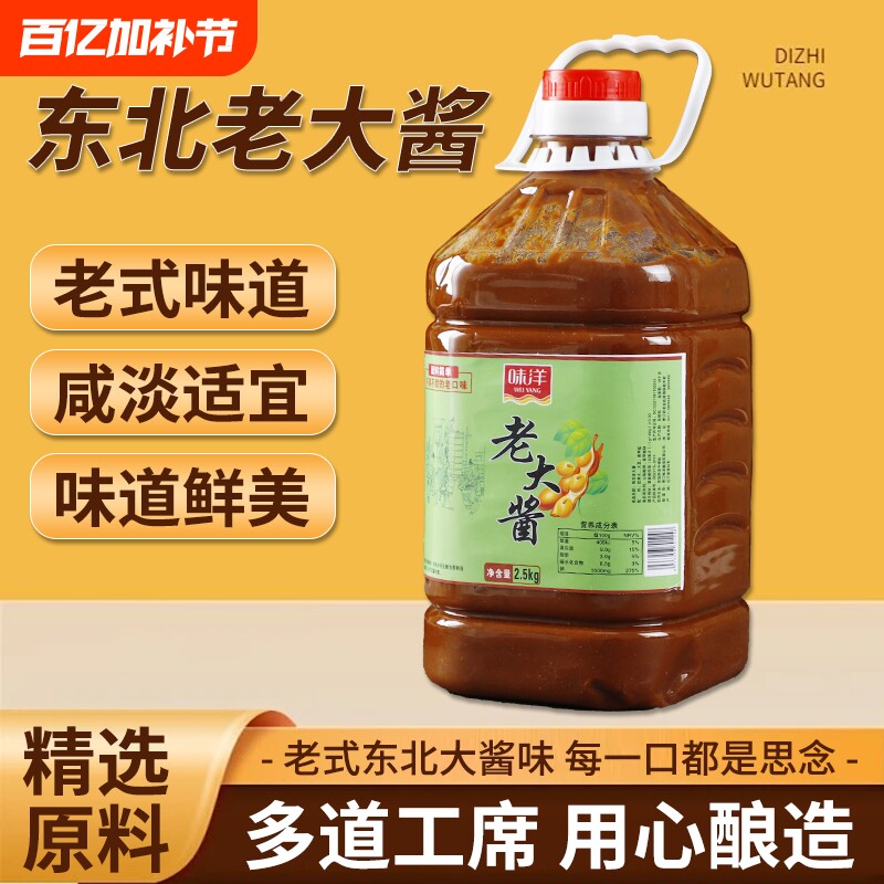 东北老大酱正宗黄豆酱营口大酱拌面酱蘸料老式大酱蘸酱批发5斤装