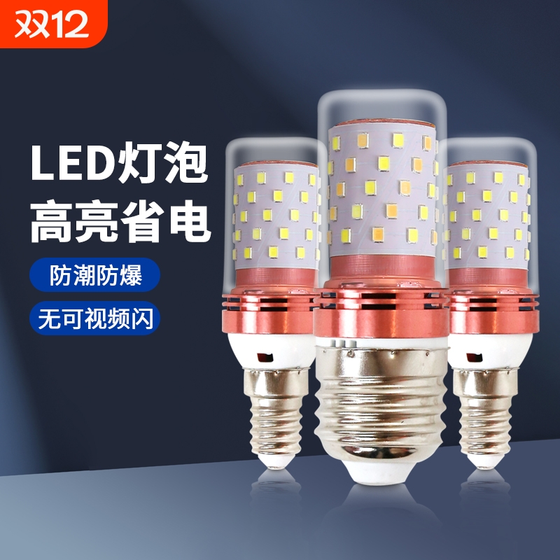 led光头强玉米灯泡e2716w18w节能光源超亮螺口照明三色充电控制