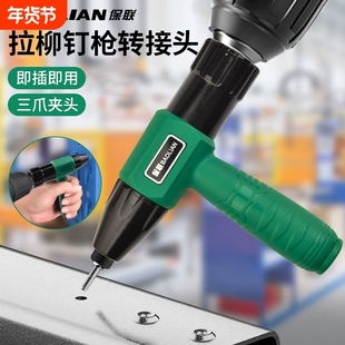 电动拉铆枪转换头抽芯铆钉枪拉钉枪柳钉枪拉卯枪拉铆抢铆钉机气动