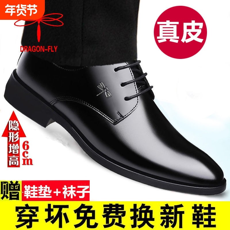 蜻蜓牌男士皮鞋男款商务正装冬季内增高软底真皮男鞋新郎鞋隐形,流行男鞋,正装皮鞋,淘宝优惠券,粉丝福利购,淘宝优惠卷
