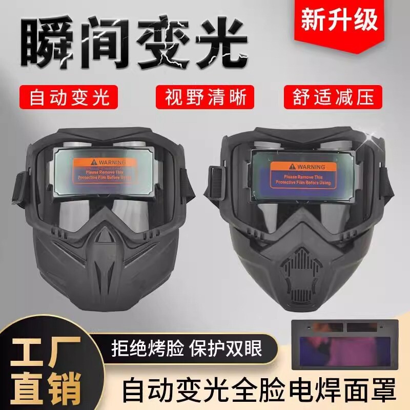 焊工分体式自动变光电焊面罩防护焊接安全装备镜片全脸眼镜轻便