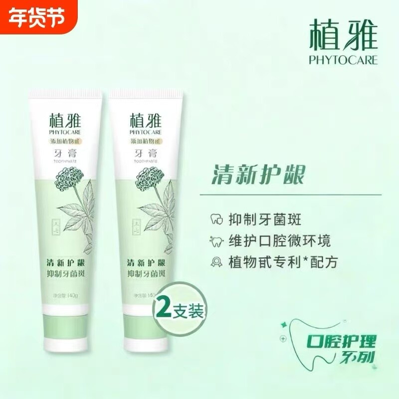 正品无限极植雅新款牙膏美白牙龈防蛀牙清新口气薄荷口腔植物牙齿