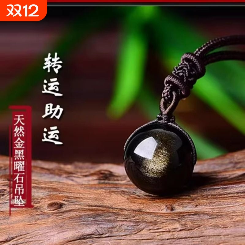 彩虹眼黑曜石转运珠金圆珠型吊坠