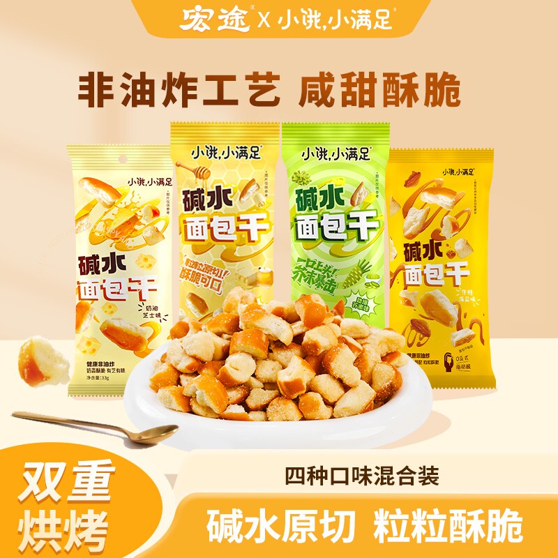 宏途小饿碱水面包丁小满足海盐焦糖学生办公解馋美味营养休闲零食