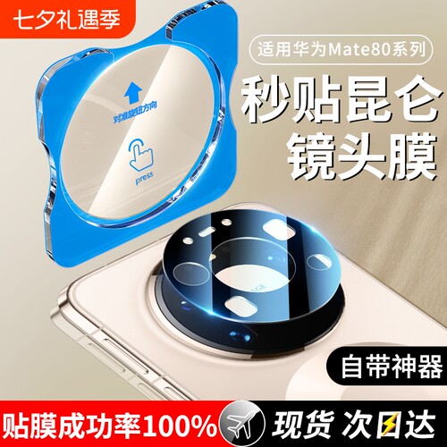 适用华为mate80promax镜头膜mate70pro后置摄像头mate80rs保护膜70air秒贴AR增透70po优享版防摔防爆镜头贴膜