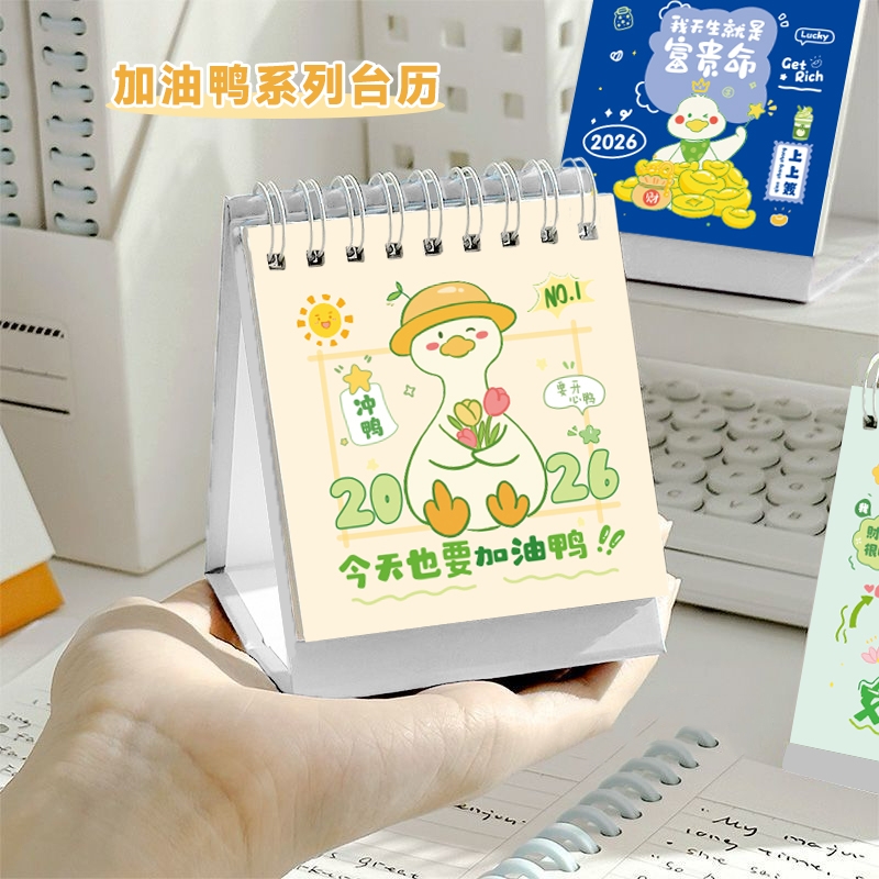 可爱加油鸭台历2026年新款迷你日历学生桌面打卡计划本diy摆台月历新年小礼物有趣