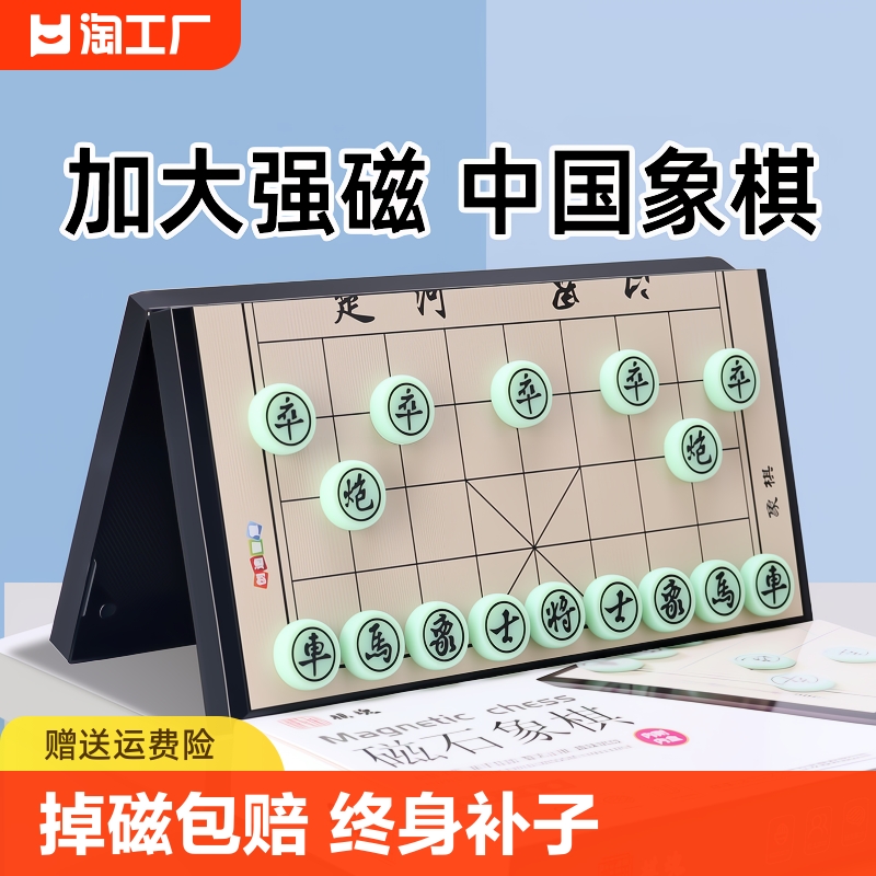 中国象棋磁性便携式大号小学生磁吸棋子迷你儿童带磁力折叠带棋盘 运动/瑜伽/健身/球迷用品 中国象棋 原图主图