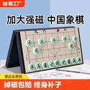 中国象棋磁性便携式 大号小学生磁吸棋子迷你儿童带磁力折叠带棋盘