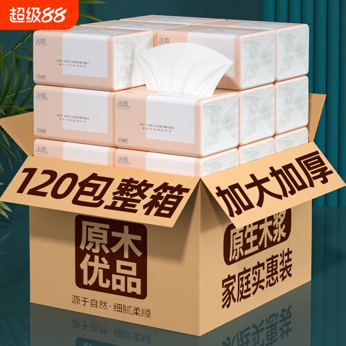 【工厂直发】120大包400系纸抽