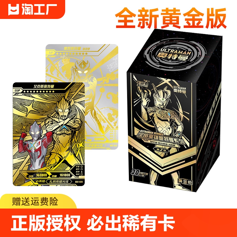 卡游新品正版黄金版奥特曼卡片