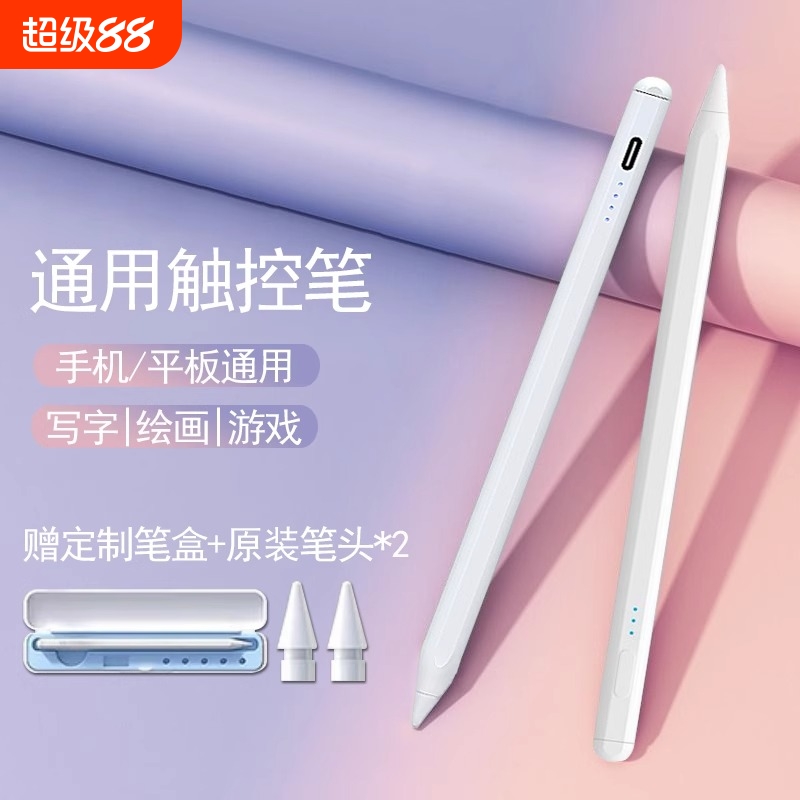 触屏电容笔手机平板通用磁吸触控笔ipad绘画手写笔matepad11/10.8剪辑适用苹果华为oppo小米vivo学习机细头