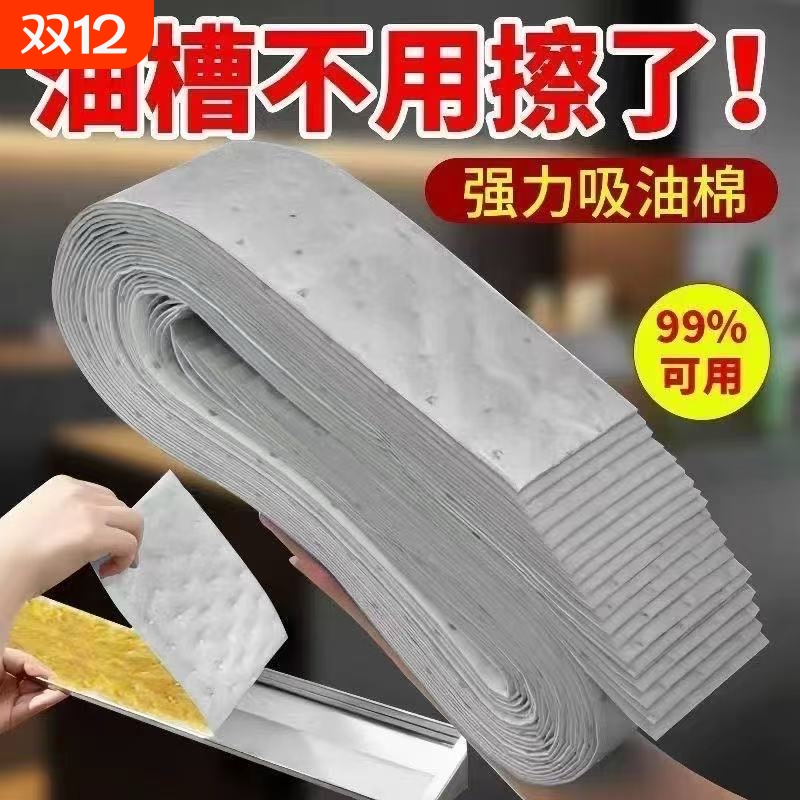 抽油烟机吸油棉条厨房家用防水防油贴纸排油烟机接油槽专用过滤网