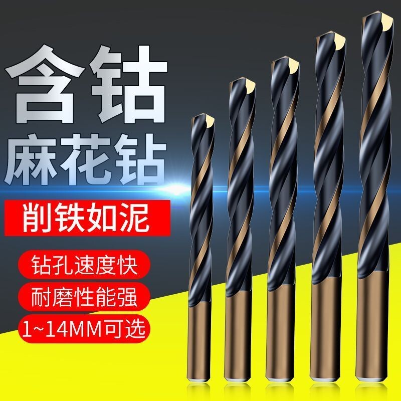 麻花钻头M43含钴不锈钢专用转钻头钻铁金属打孔高硬度直柄钻全套图片