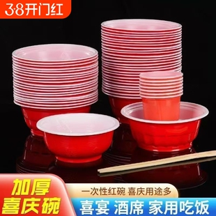 一次性批发红碗红色喜庆餐具结婚庆酒席圆形家用碗筷塑料环保筷子