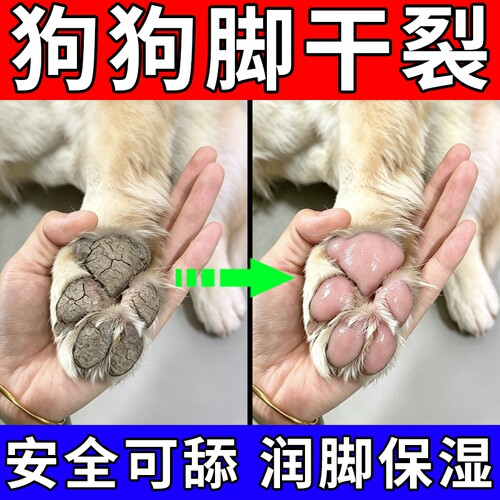 宠物专用护爪膏狗狗猫咪护足膏润鼻润脚防干裂肉垫爪子护理润足膏