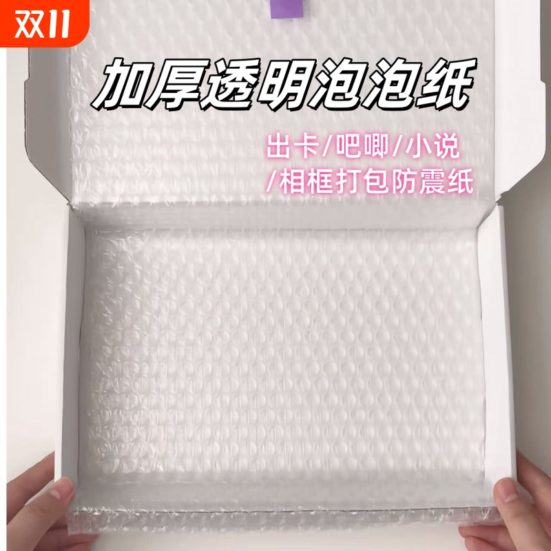 透明加厚泡泡纸泡沫纸打包气泡膜圆形加厚小卡包装纸防震防水咕卡