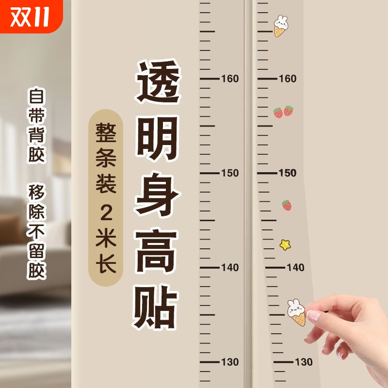 身高加宽墙贴儿童立体宝宝测量装饰贴纸测量仪精准移除不伤墙墙面