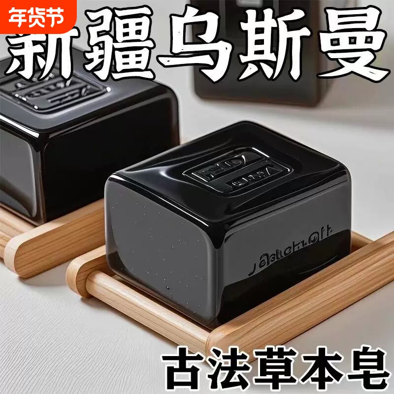 【国货正品】新疆乌斯曼草洗发皂手工白发乌发养发重度植物精华皂