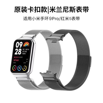 适用小米手环9pro表带8Pro手腕带红米watch4米兰尼斯金属智能运动redmiwatch5男新款高级透气原装女配件磁吸
