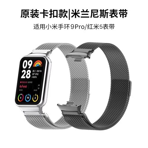 适用小米手环9pro表带8Pro手腕带红米watch6米兰尼斯金属智能运动redmiwatch5男新款4高级透气原装接口女配件