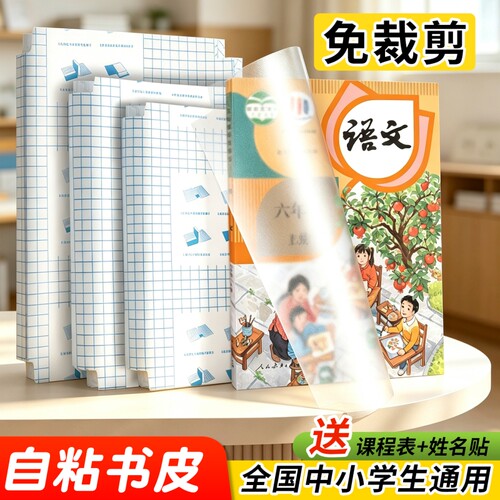 自粘书皮透明磨砂包书皮纸保护套