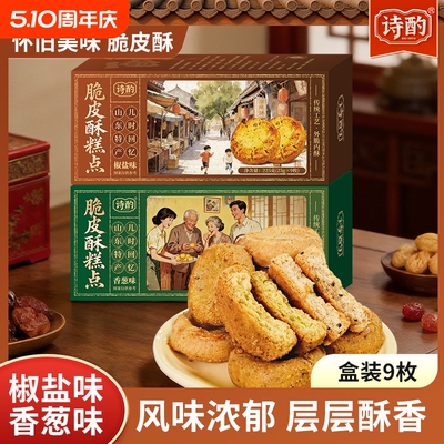 茶点桃酥道口酥酥香糕点零食酥碎掉渣糕点心老式小吃好吃椒盐解馋