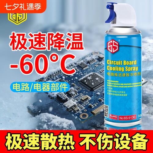 极速制冷剂电路板电子马达冷凝剂急速冷却降温-60℃快速冷冻喷雾