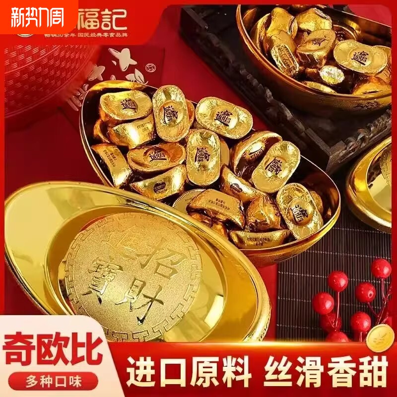 徐福记雀巢奇欧比巧克力零食金币金元宝结婚喜糖果年货新年混合