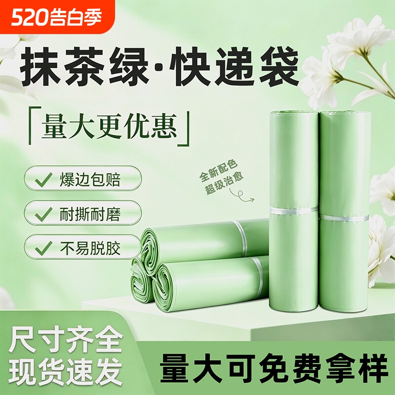 新款抹茶绿快递袋物流包装袋加厚防水打包袋淘宝邮寄包裹专用