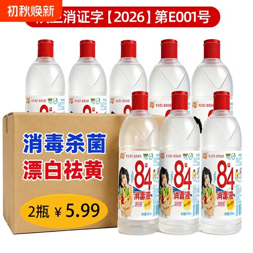 消字号84消毒液杀菌漂白