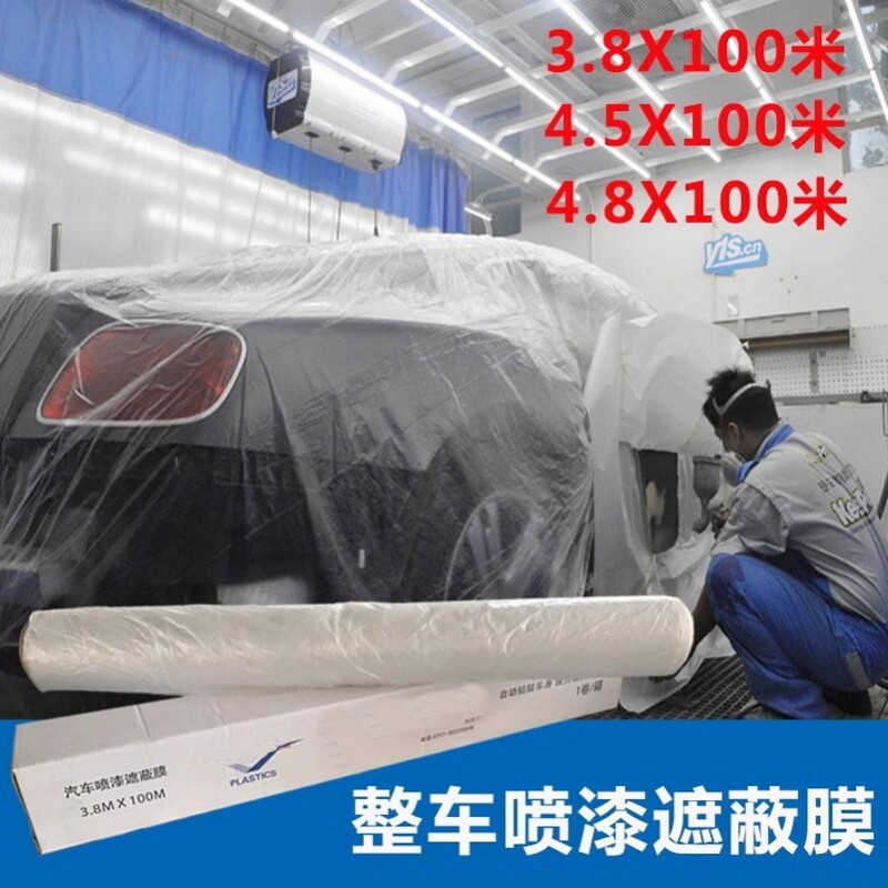 汽车全车喷漆遮蔽膜静电吸附油漆喷涂防护膜整车遮盖保护膜墙面