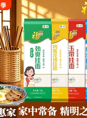 面条福临门妙惠家细滑挂面劲爽鸡蛋龙须汤面捞面拌面早餐玉带袋装